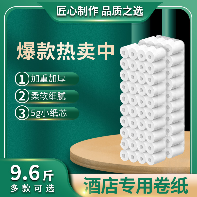 厕所酒店用纸纸巾卷筒纸卷纸餐巾纸整箱大量 卫生纸手纸厕纸