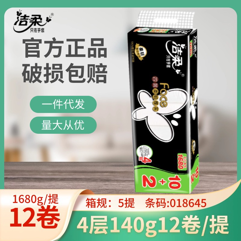 洁柔无芯卷纸家用实惠1680g厕纸卫生纸卷纸手纸一提12卷BW184