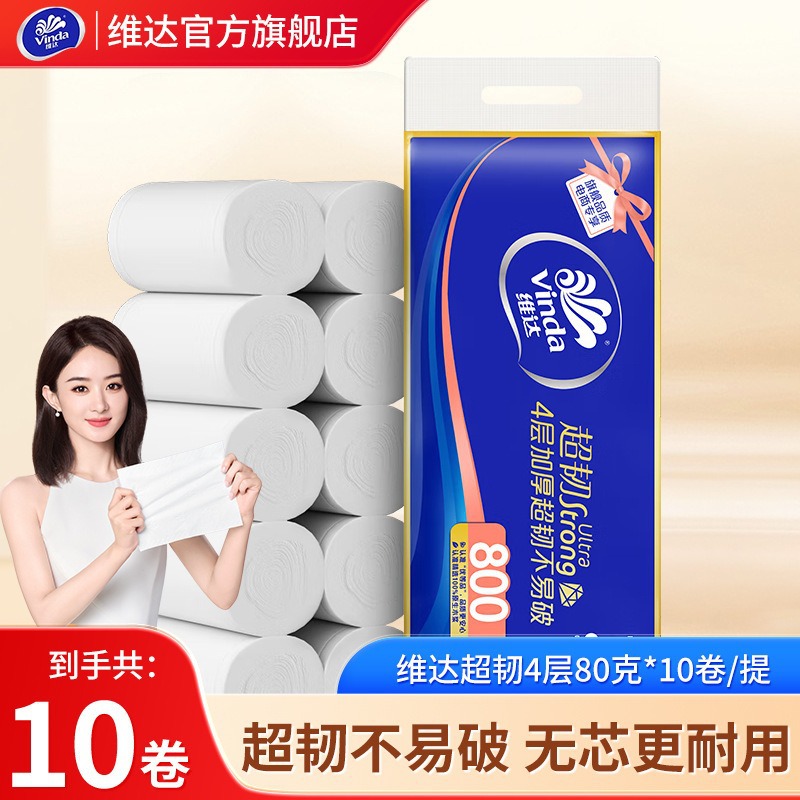 全球包邮无芯卷纸超韧实芯80g10卷家用厕纸卫生卷纸800g卷纸工厂