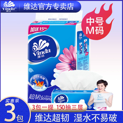 維達中碼超韌軟抽紙巾 150抽V2182三層3包一提可濕水餐巾一件代