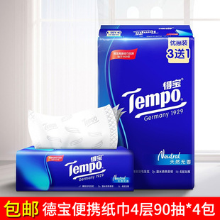 T2275得寶抽紙便攜紙巾4層90抽4包家用加厚無香餐巾紙面巾紙批發