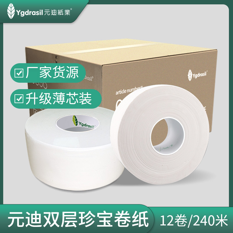 大盘纸商用240米整箱12卷珍宝大卷纸厕纸卷筒卫生纸厂家现货
