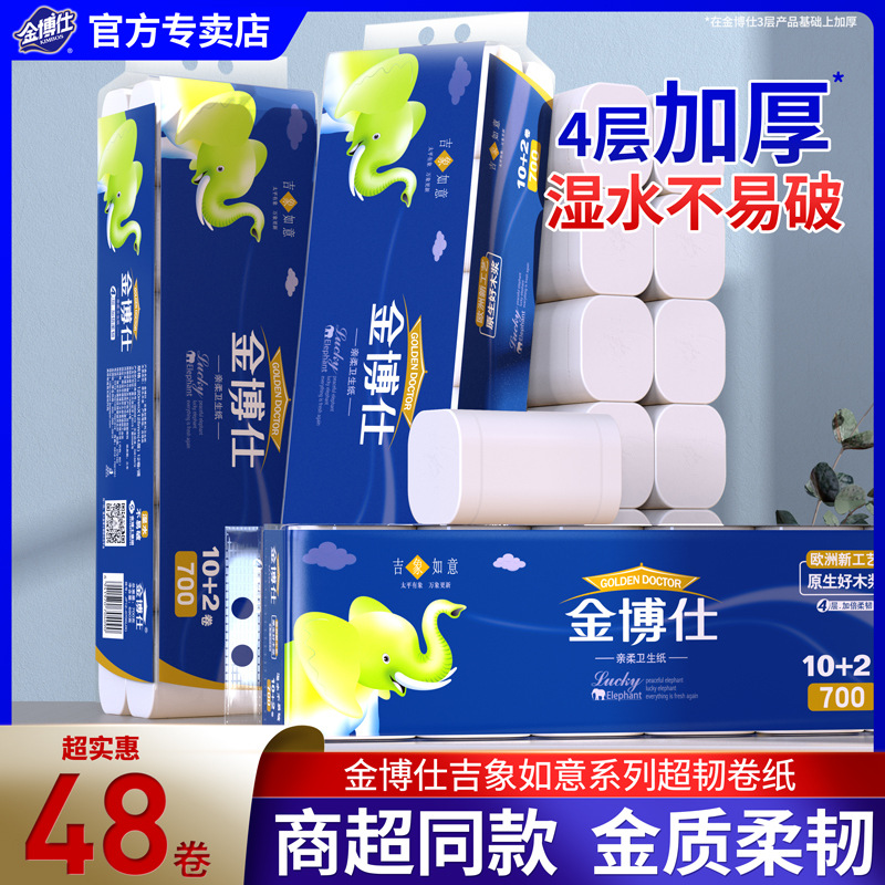 全球包邮金博仕48卷原生木浆无芯