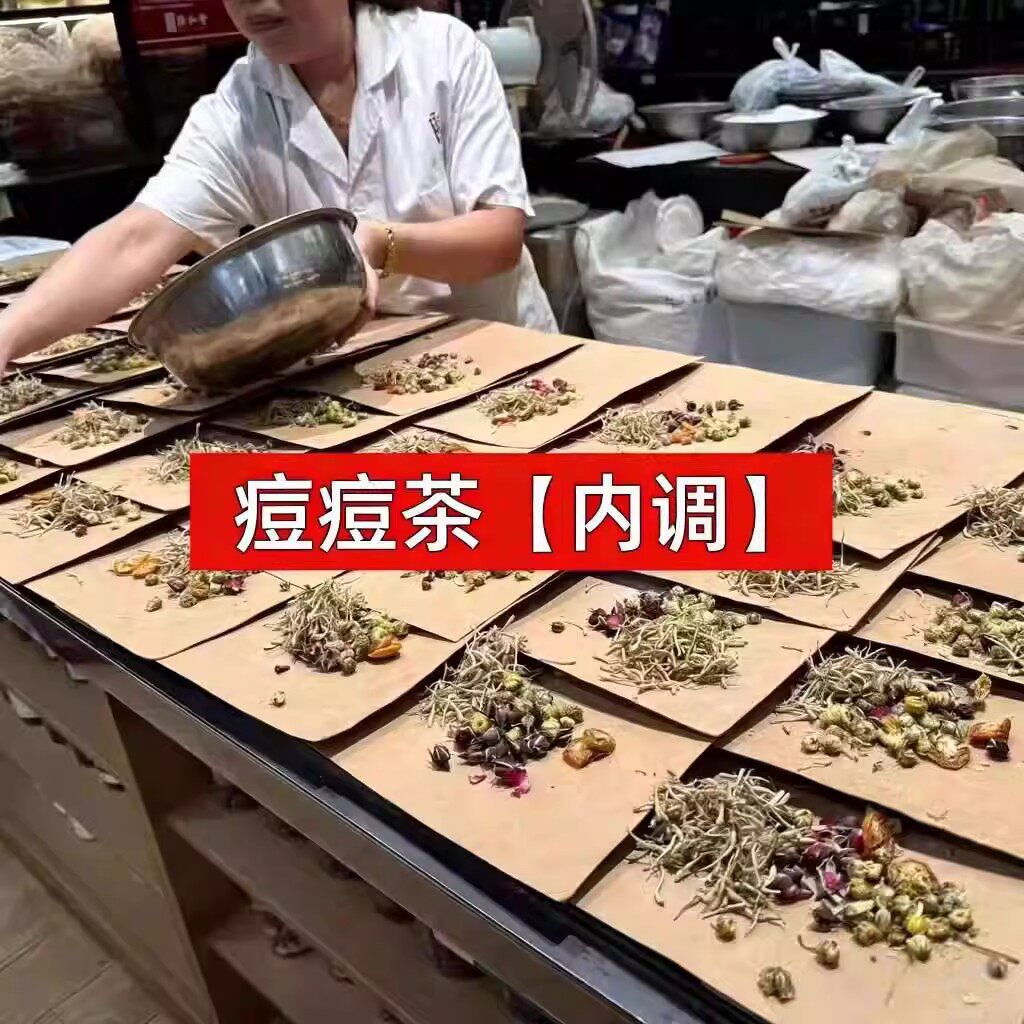 杭州医院【清痘下火饮】痘痘茶