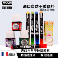 贝碧欧进口玻璃画颜料26色自然干非烤干玻璃颜料 法国透明清澈手绘装饰颜料玻璃窗彩半透明免烤速干玻璃颜料