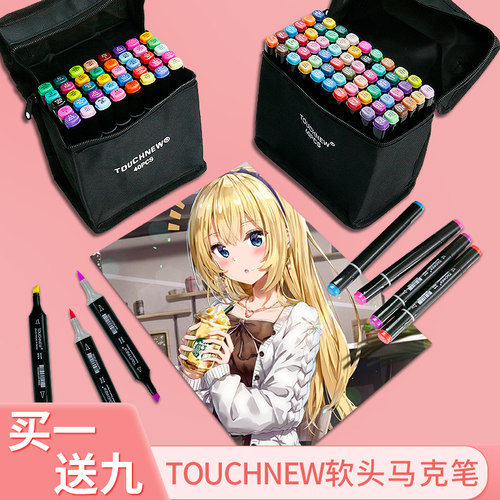 软头马克笔TOUCHNEW油性手绘