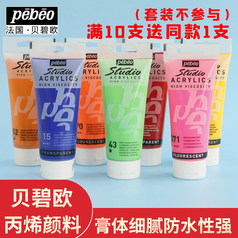 贝碧欧丙烯颜料100ml/500ml金色丙烯套装墙绘颜料防水丙烯画珠光金属颜料钛白24色42色66色半亚光丙烯颜料