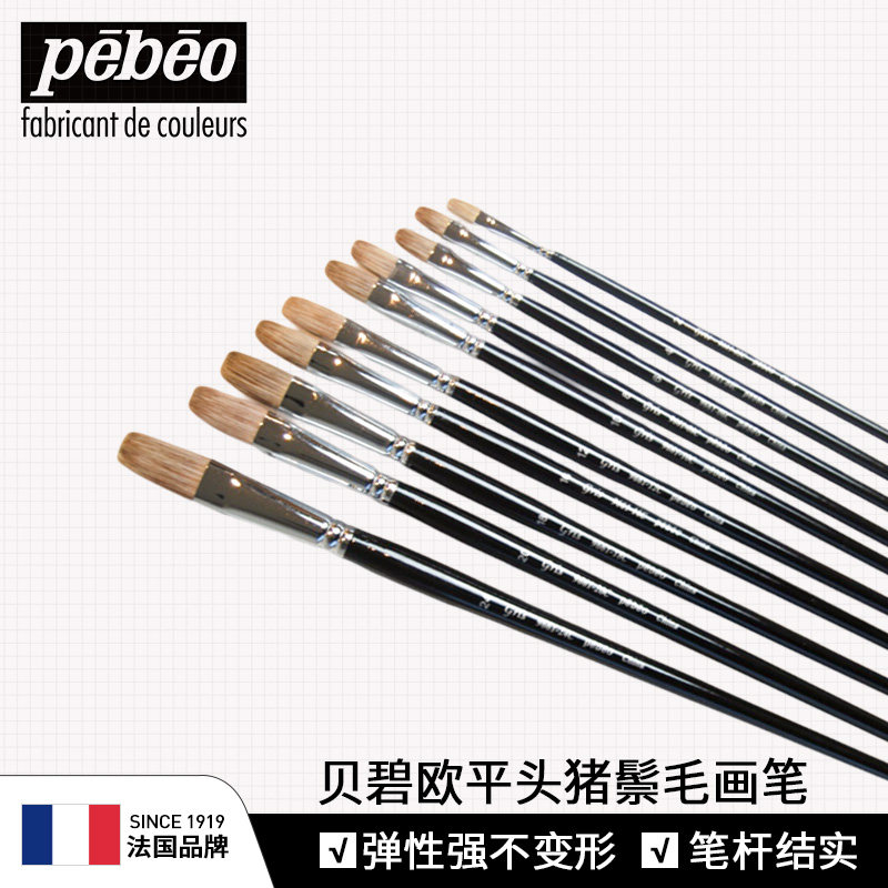 法国油画笔pebeo/贝碧欧灰猪鬃毛