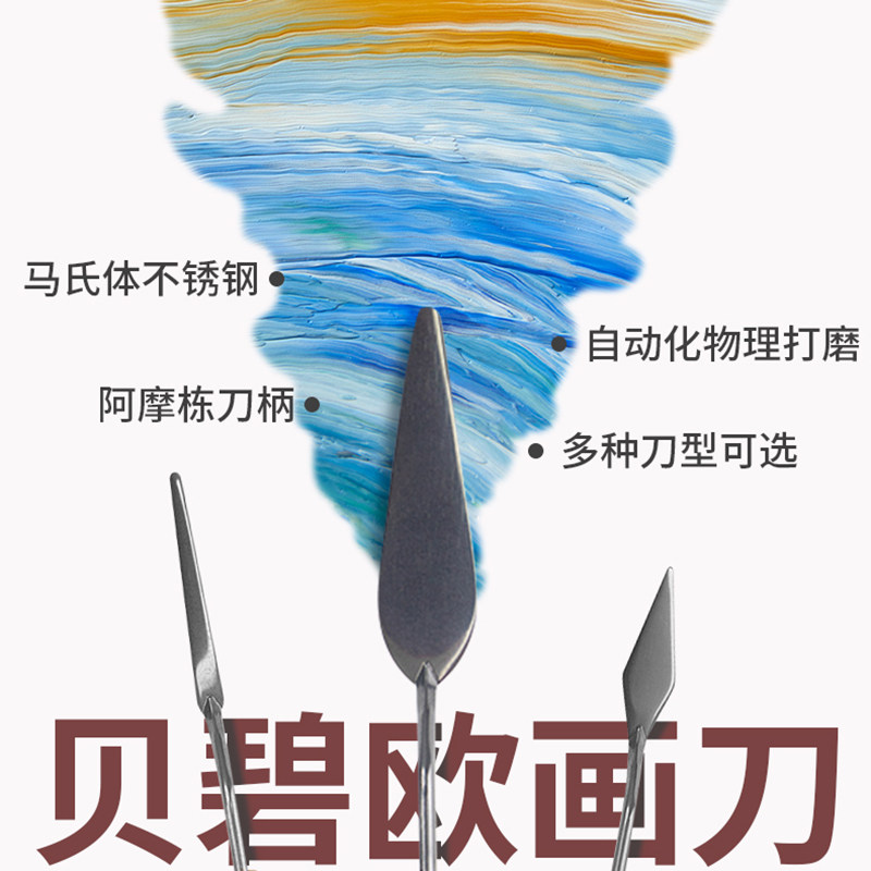 贝碧欧油画刀pebeo画刀多种规格可选油画棒画刀油画刮刀丙烯画刀刮刀丙烯画刀官方授权