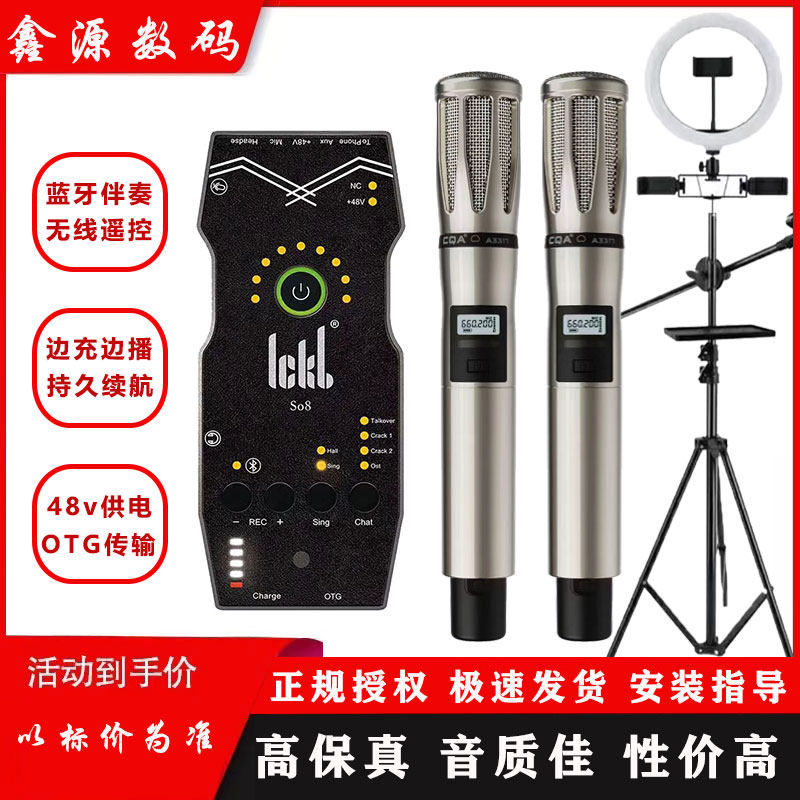 新款so8第五代声卡唱歌专用手机直播套装主播CQA麦克风外置全套装怎么样,好用不?
