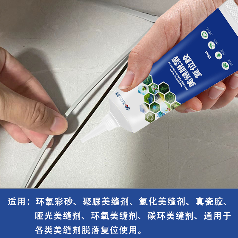 美缝剂脱落通用复位胶美缝工具快速粘接强力环保防水修补美缝