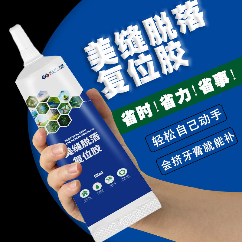 美缝剂脱落通用复位胶美缝工具快速粘接强力环保防水修补美缝