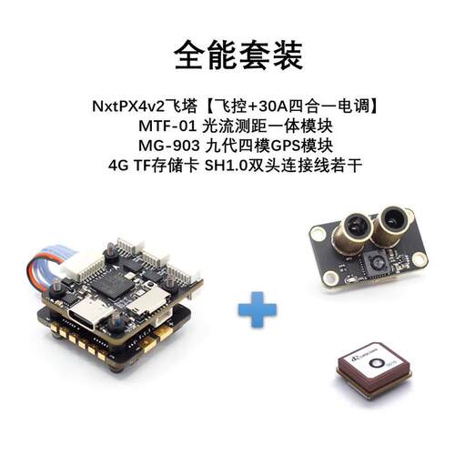NxtPX4v2 PX4飞控 H7飞控双BMI088小体积高性能 20*20mm孔距