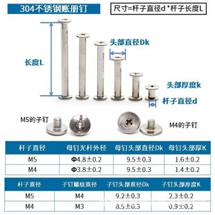 账册钉 M4M5 对锁螺丝 304不锈钢子母铆钉 相册钉 子z母对接螺丝