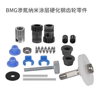 0.1专Y用高精度齿轮 2.4 BMG挤出配件 减速机构AB挤出头配件