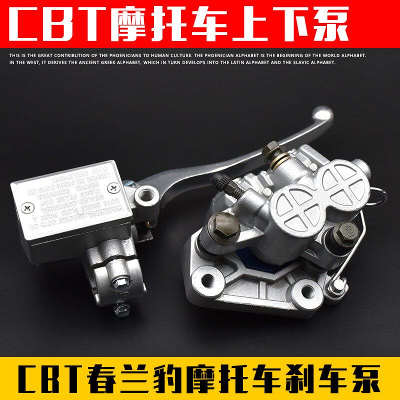摩托车配件CBT125刹车下泵春兰虎豹液压刹车碟刹上泵总成卡钳泵 - 实物图