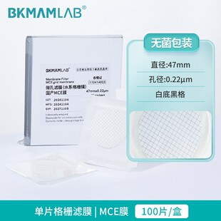 无菌格栅滤膜微孔滤膜水系MCE膜单连片实验室大肠杆菌检测0.22m