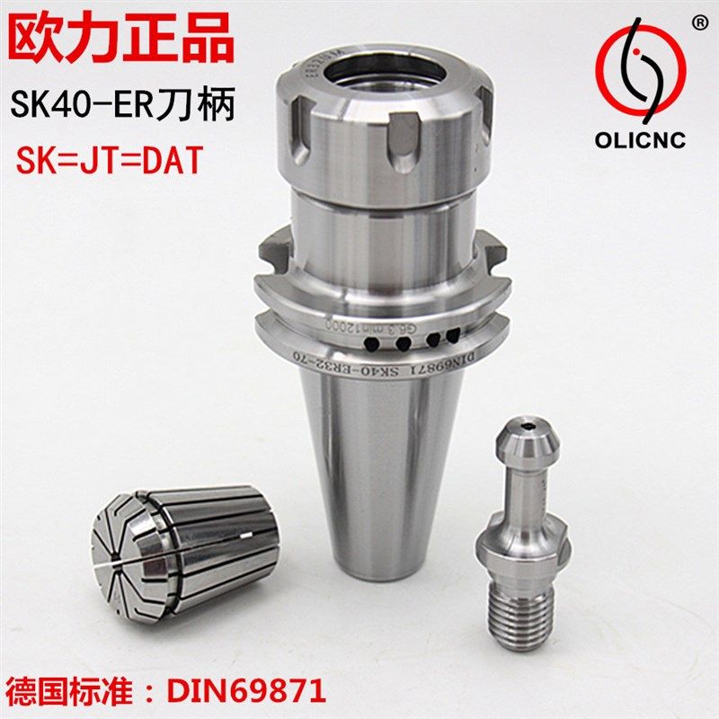 DIN69871 SK40高u精加工中心CNC数控铣刀柄德标DAT机床刀柄