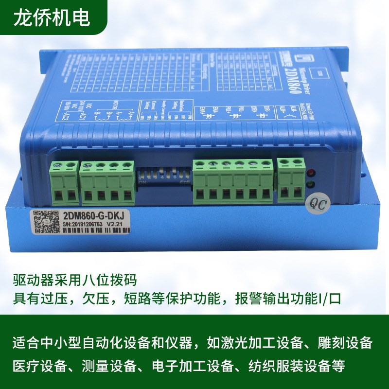 2DM860驱动器57p86步进电机控器2MA860H雕刻机通用驱动器