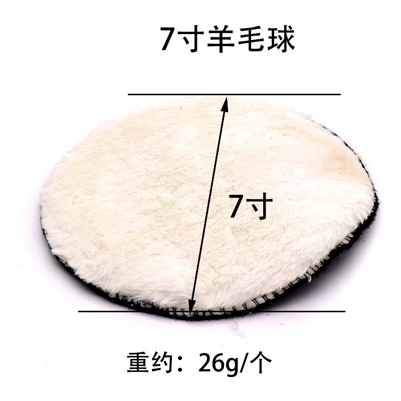 汽车美容羊毛盘植绒自粘纯羊毛球镜面H抛光羊毛轮4寸5寸6寸7寸