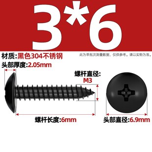 国标黑色304不锈钢十字大扁头自攻螺丝钉蘑菇头镀黑锌M3M4M5MM6mm