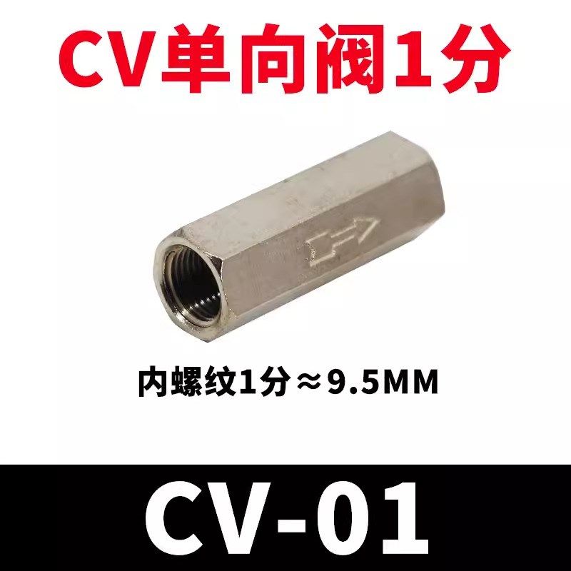 气动接头铜接头截止阀CV-01单向阀CV-02止回阀CV-03/04螺纹2分1分,标准件/零部件/工业耗材,其他气动元件,淘宝优惠券,粉丝福利购,淘宝优惠卷