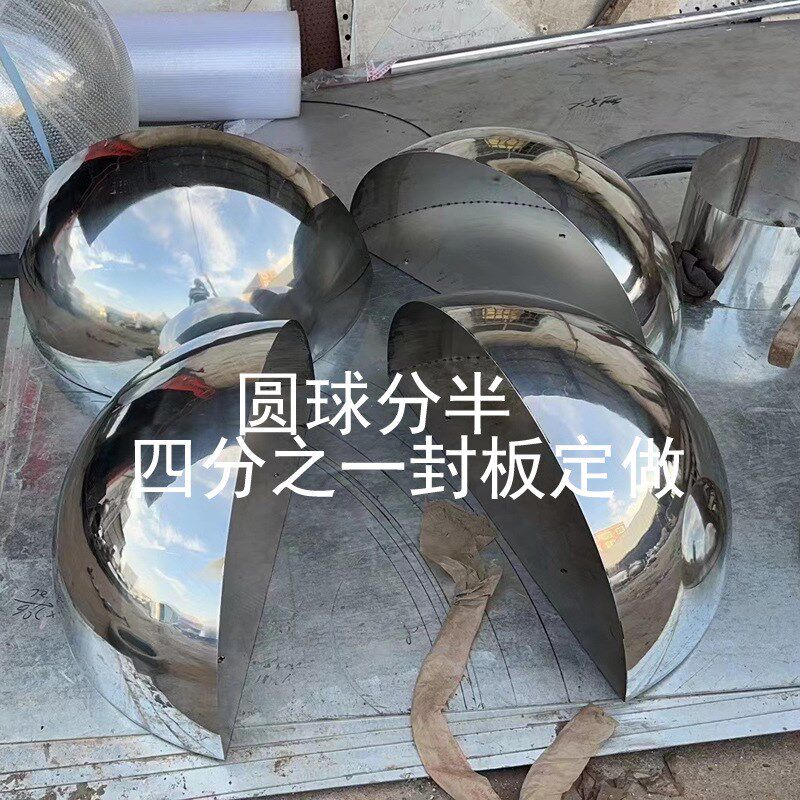 不锈钢空心半圆球大号半球摆件装饰球厚壁铁球封头四分之一球