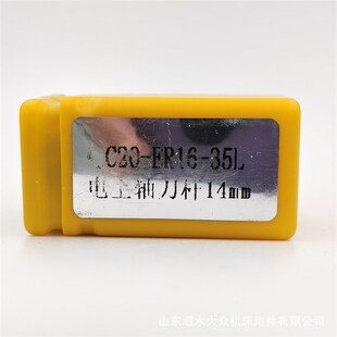 电机主轴刀杆C20-ER16-35L-14mm 电机ER刀夹主轴钻头夹孔刀杆刀套