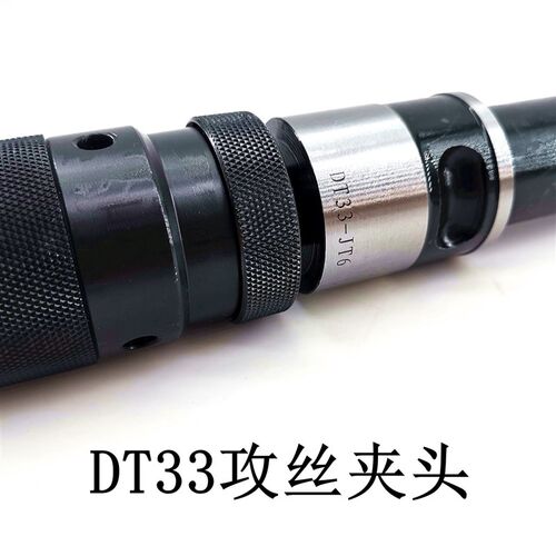 DT33攻丝夹头 摇臂钻MT3MT4MT5 丝锥套筒 DT33快换过载攻牙套装组