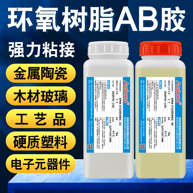 陶瓷胶水超强透明环氧树脂AB胶塑料木材 I1小时固化2KG装透明ab胶