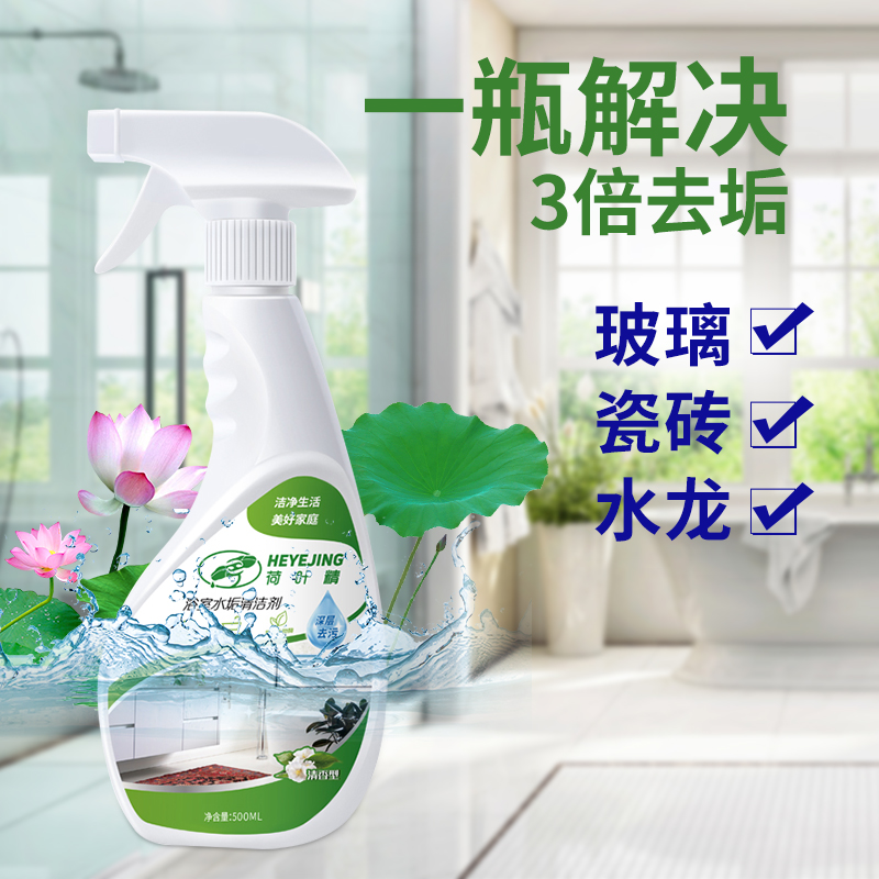 浴室玻璃瓷砖水龙头水垢清洁剂