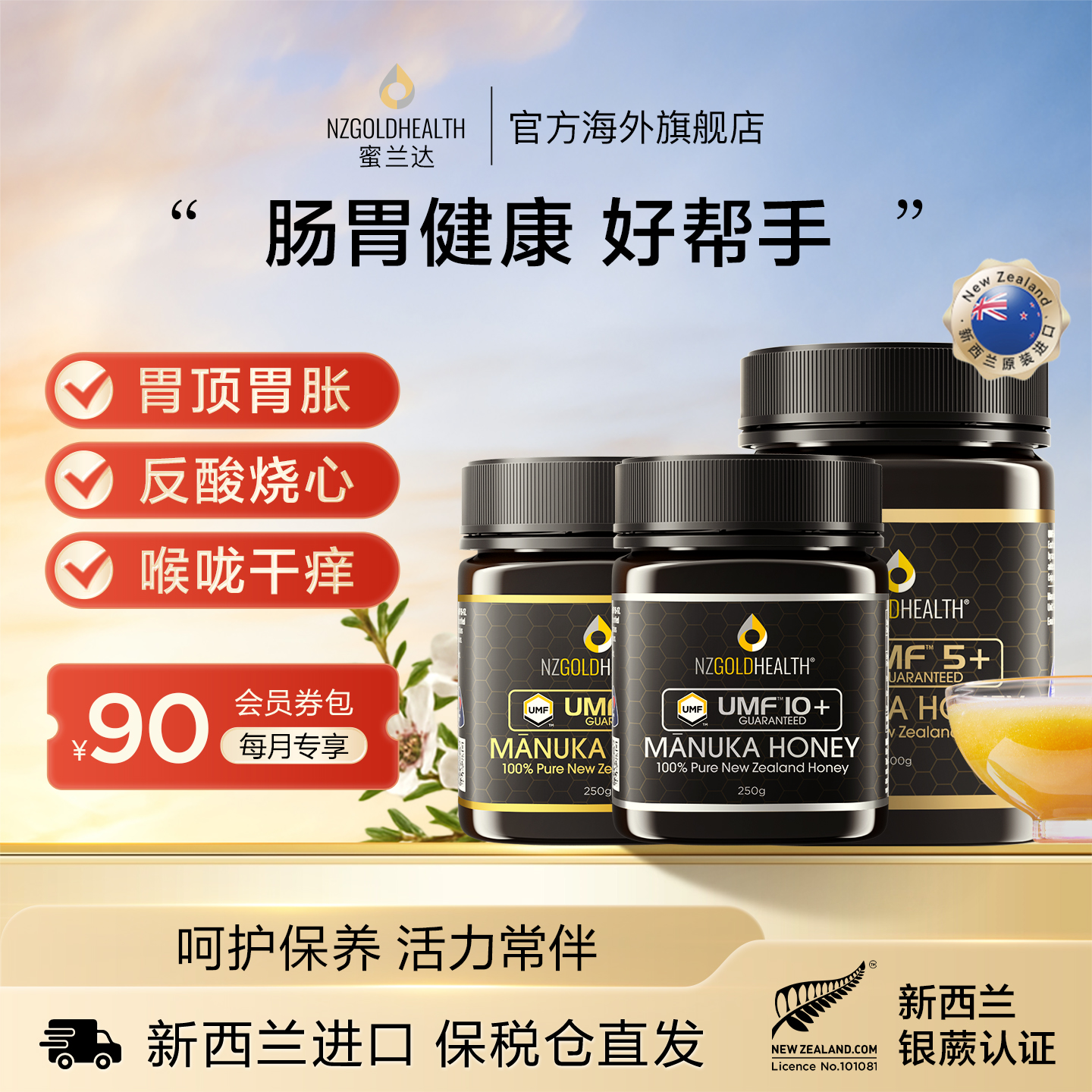 蜜兰达麦卢卡蜂蜜UMF15+5+10+20+新西兰进口纯正天然原装保税正品