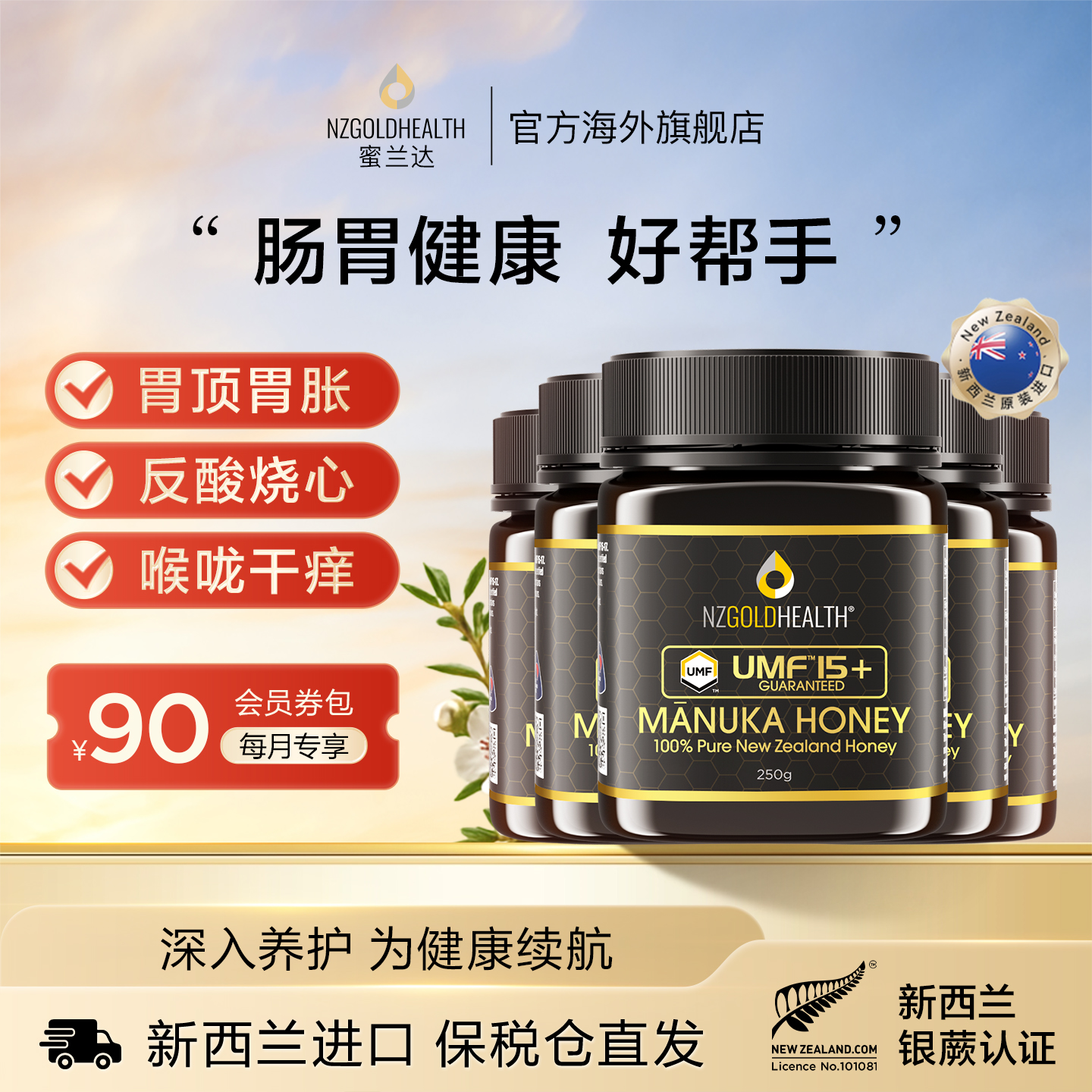 【实惠组合】蜜兰达新西兰原装进口麦卢卡蜂蜜UMF15+250g纯正天然