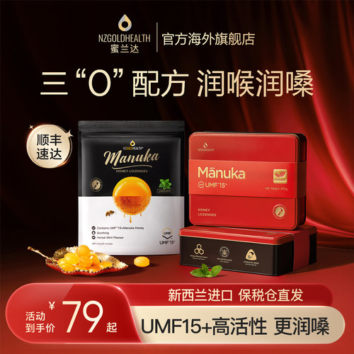 新西兰卢卡蜂蜜润喉口气糖果