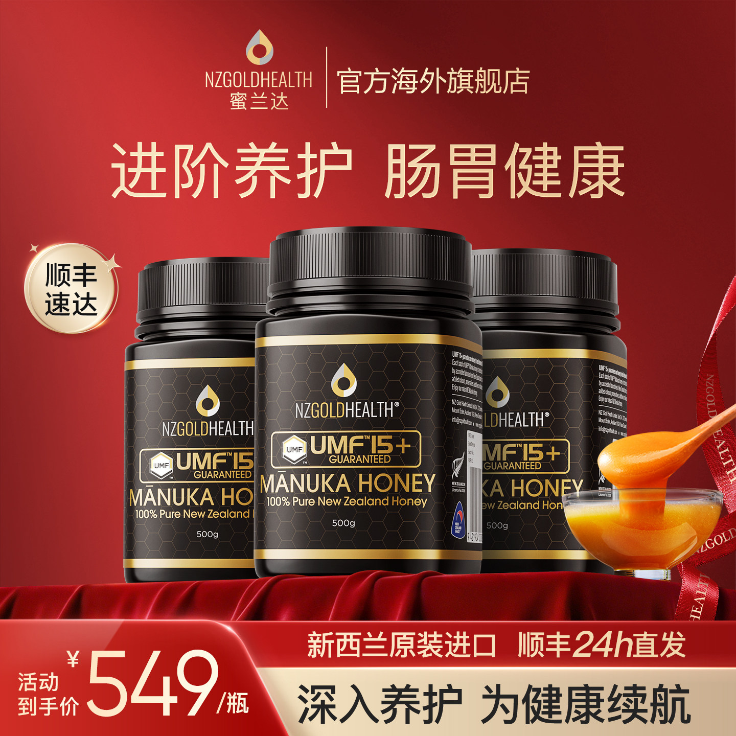 【囤货组合】蜜兰达新西兰原装进口麦卢卡蜂蜜UMF15+500g纯正天然