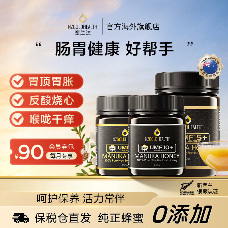蜜兰达麦卢卡蜂蜜UMF15+5+10+20+纽西兰进口纯正天然原装保税正品
