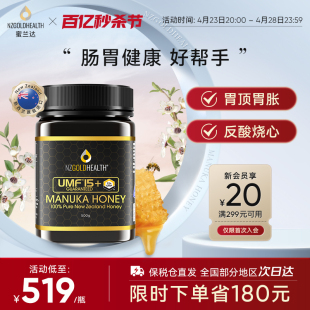 蜜兰达新西兰进口麦卢卡蜂蜜UMF15 500g蜂蜜纯正天然manuka宠胃