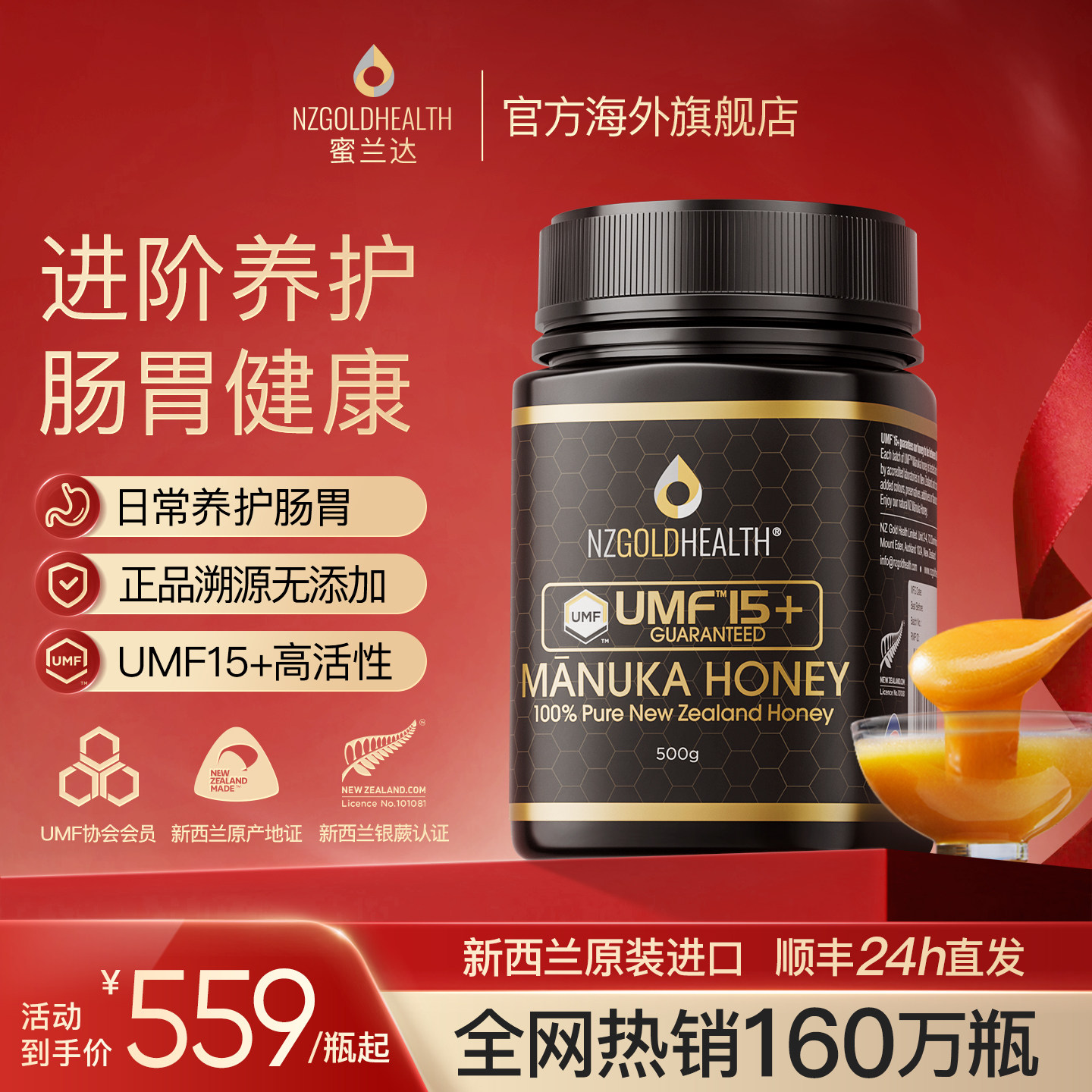 蜜兰达新西兰原装进口麦卢卡蜂蜜UMF15+500g蜂蜜纯正天然manuka