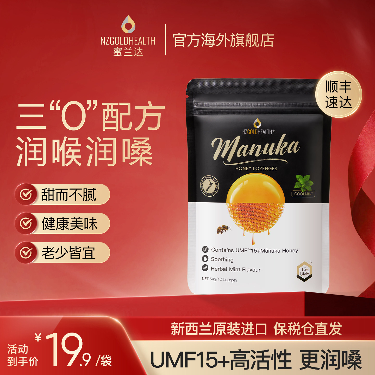 蜜兰达麦卢卡蜂蜜润喉糖UMF15+糖果老师润嗓子教师主播新西兰进口