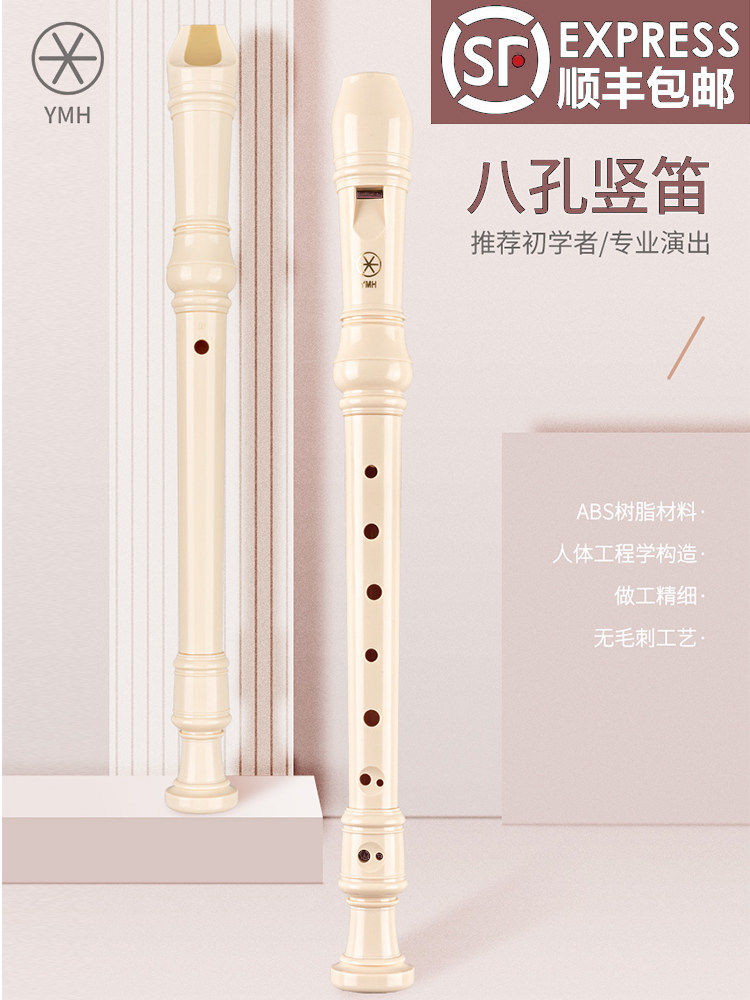 YMH竖笛8孔高音英式YRS-24B奇美竖笛德式八孔C调思玛特初学者学生