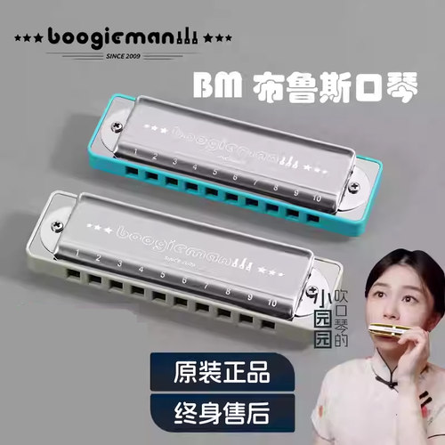 BoogieMan PADDY调音口琴十孔布鲁斯蓝调网10孔初学入门园园同款