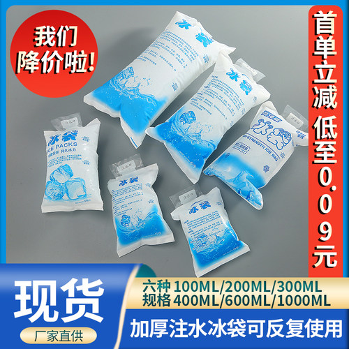 加厚注水冰袋反复使用快递专用