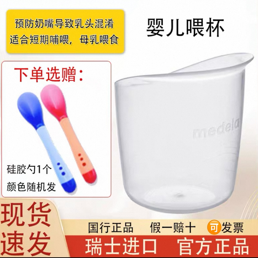 美德乐喂杯初生婴儿适用感温软勺