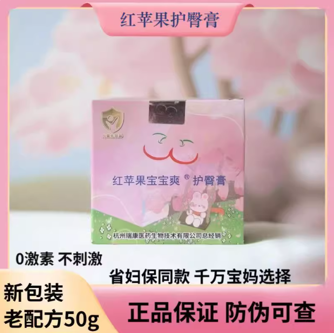 红苹果抱抱爽护臀膏红屁屁霜婴儿舒缓防红屁屁护理宝宝省妇保同款