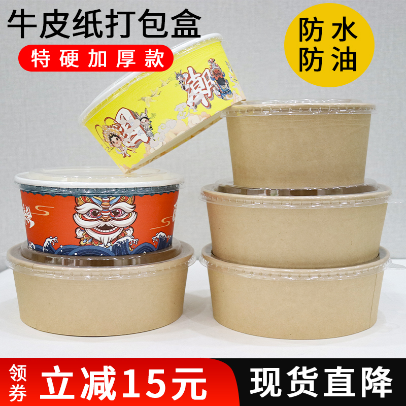 艾笑一次性牛皮纸碗外卖打包盒凉皮卤肉饭圆形饭碗带盖国潮沙拉碗