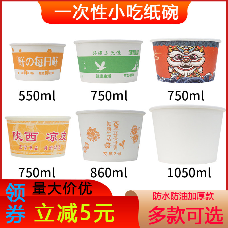 艾笑炒饭凉皮方便碗筷美食纸餐盒