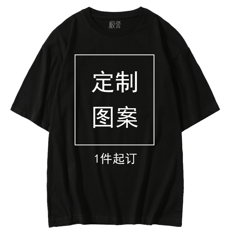 极誉定制班服纯棉短袖t恤情侣装男女custom t-shirts毕业文化衫