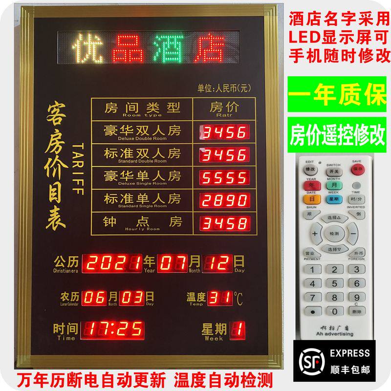 定做酒店宾馆LED电子显示房价牌价目表今日房价价格牌显示牌美发
