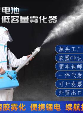 超低容量喷雾器锂电气溶胶电动喷雾机医院家用手提式消毒喷雾器