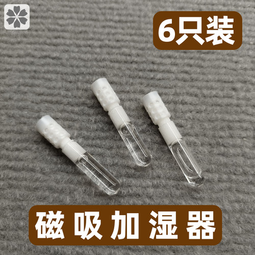 短款小号磁吸式鸣虫盒加湿器